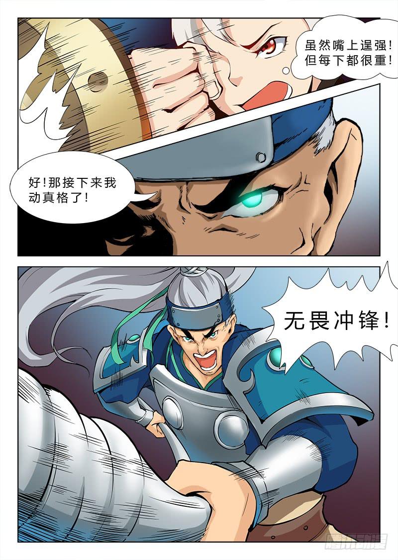 《三界临时工》传说中最强匠人 #8 第5页