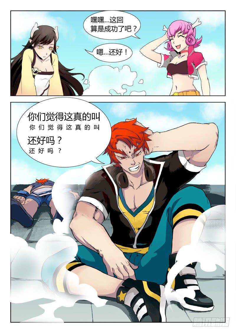 《三界临时工》重生的办事处 #3 第1页