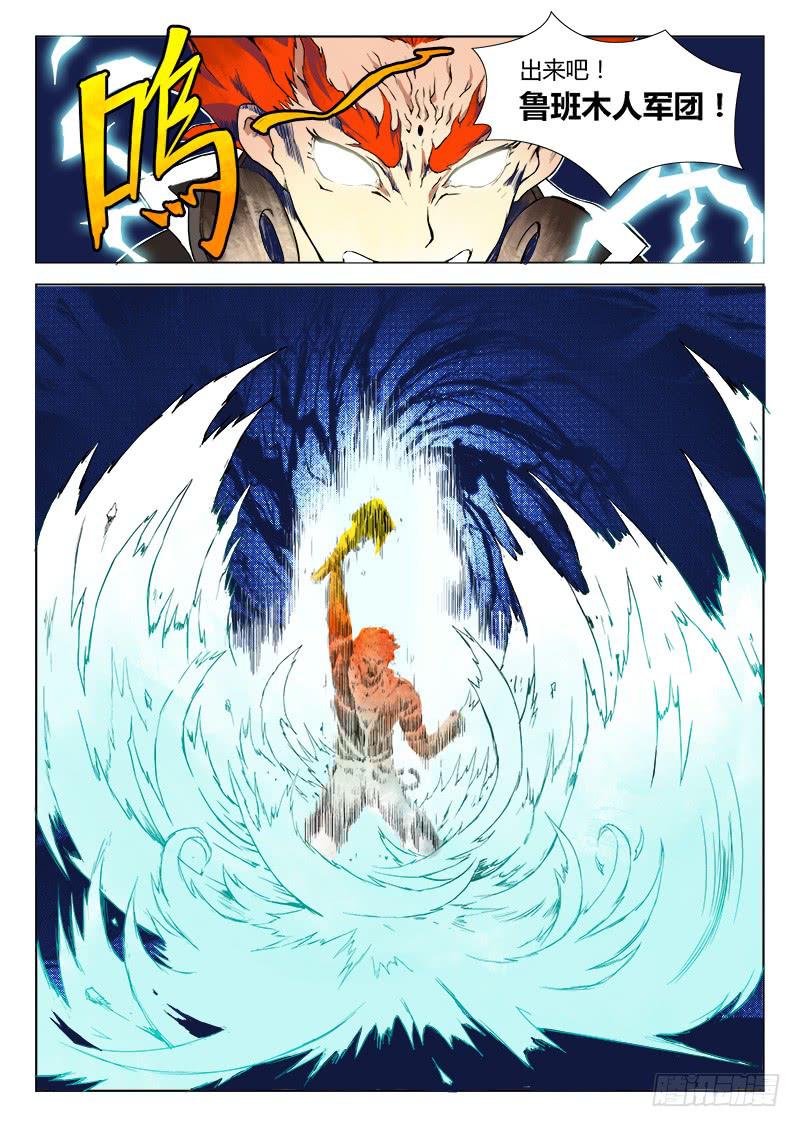 《三界临时工》重生的办事处 #3 第4页