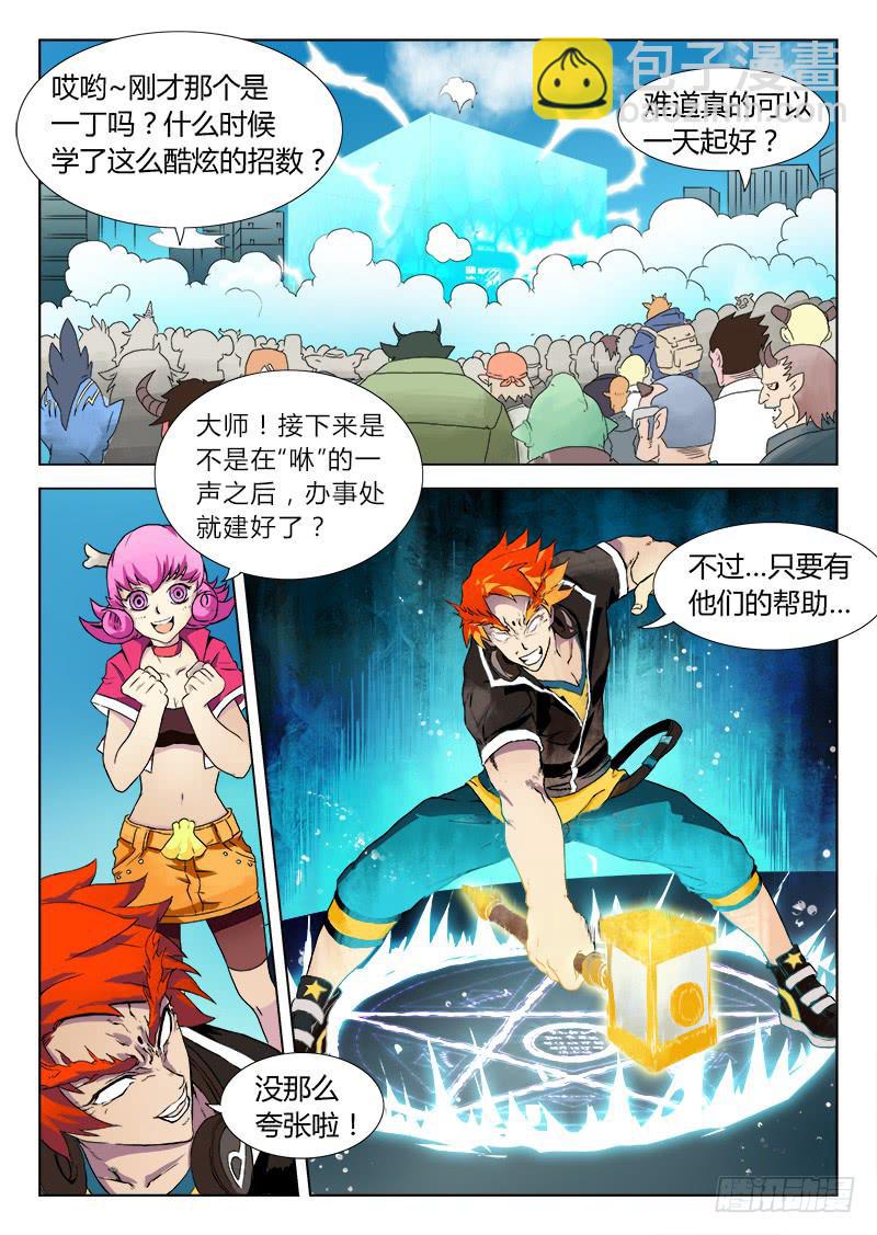 《三界临时工》重生的办事处 #3 第5页