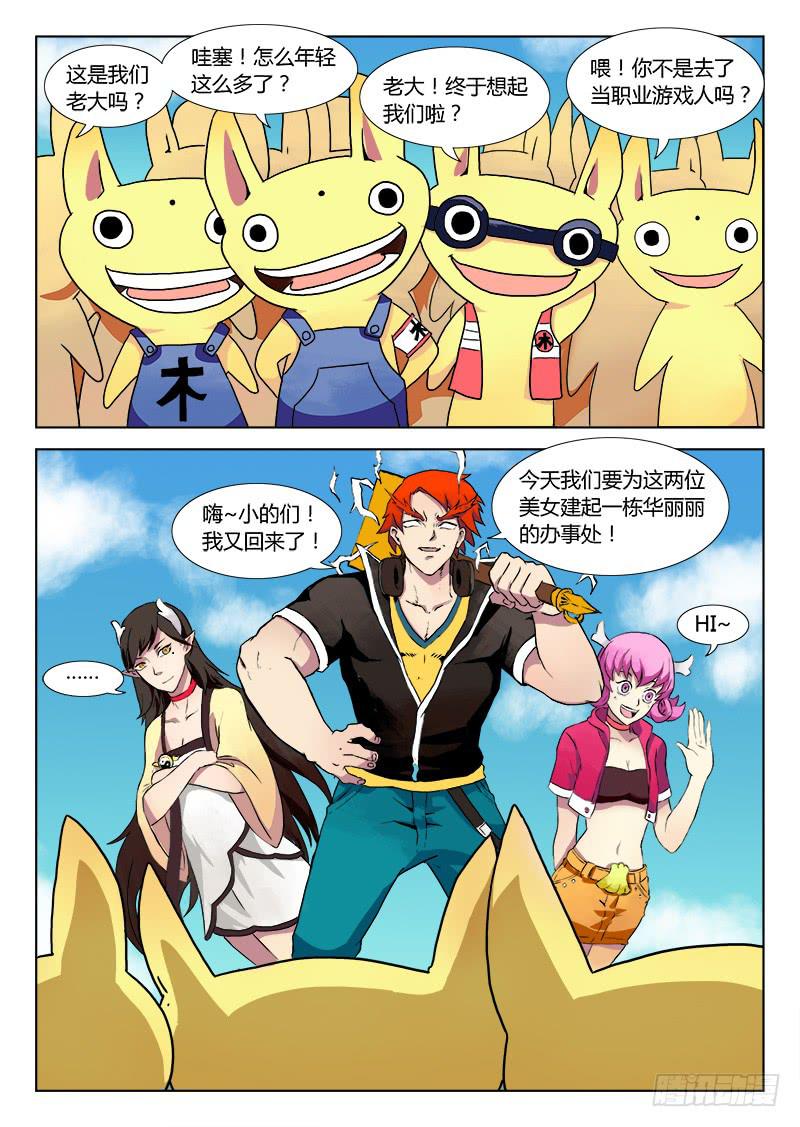 《三界临时工》重生的办事处 #3 第7页
