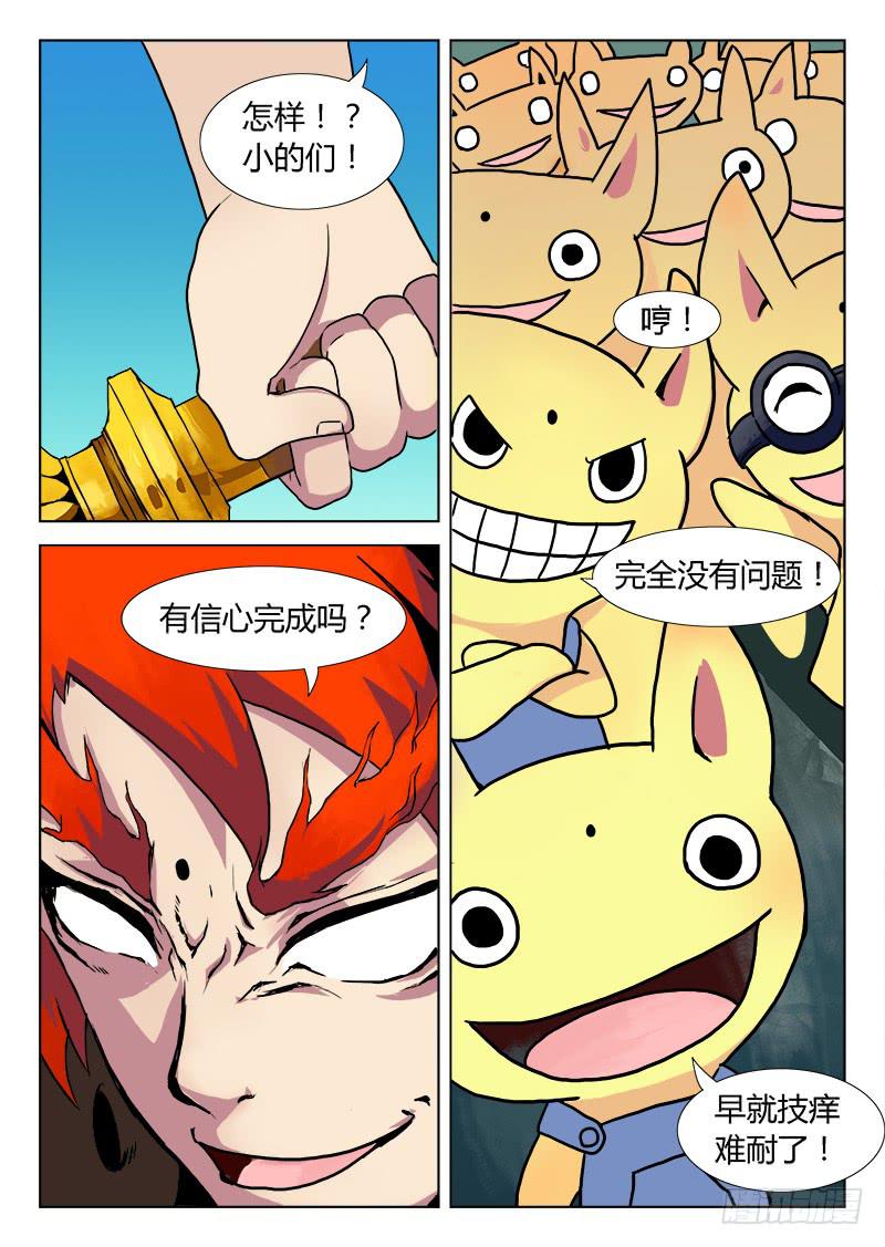 《三界临时工》重生的办事处 #3 第8页