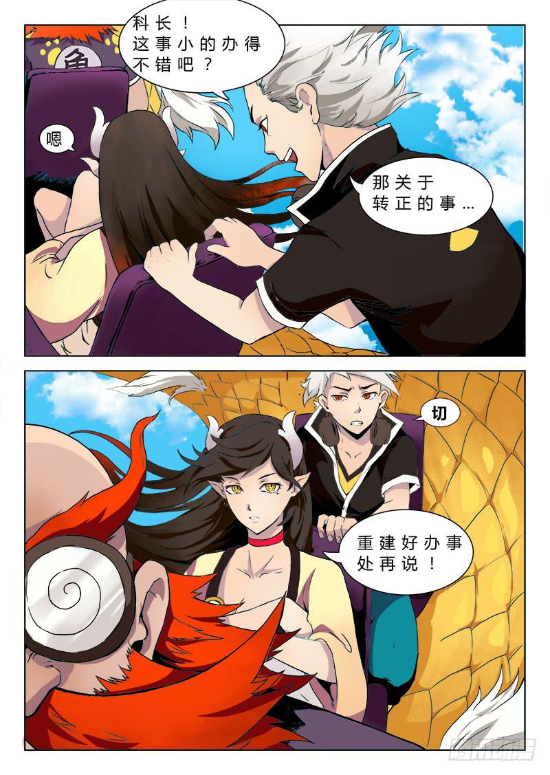 《三界临时工》重生的办事处 #1 第2页