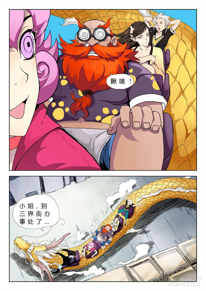 《三界临时工》重生的办事处 #1 第3页