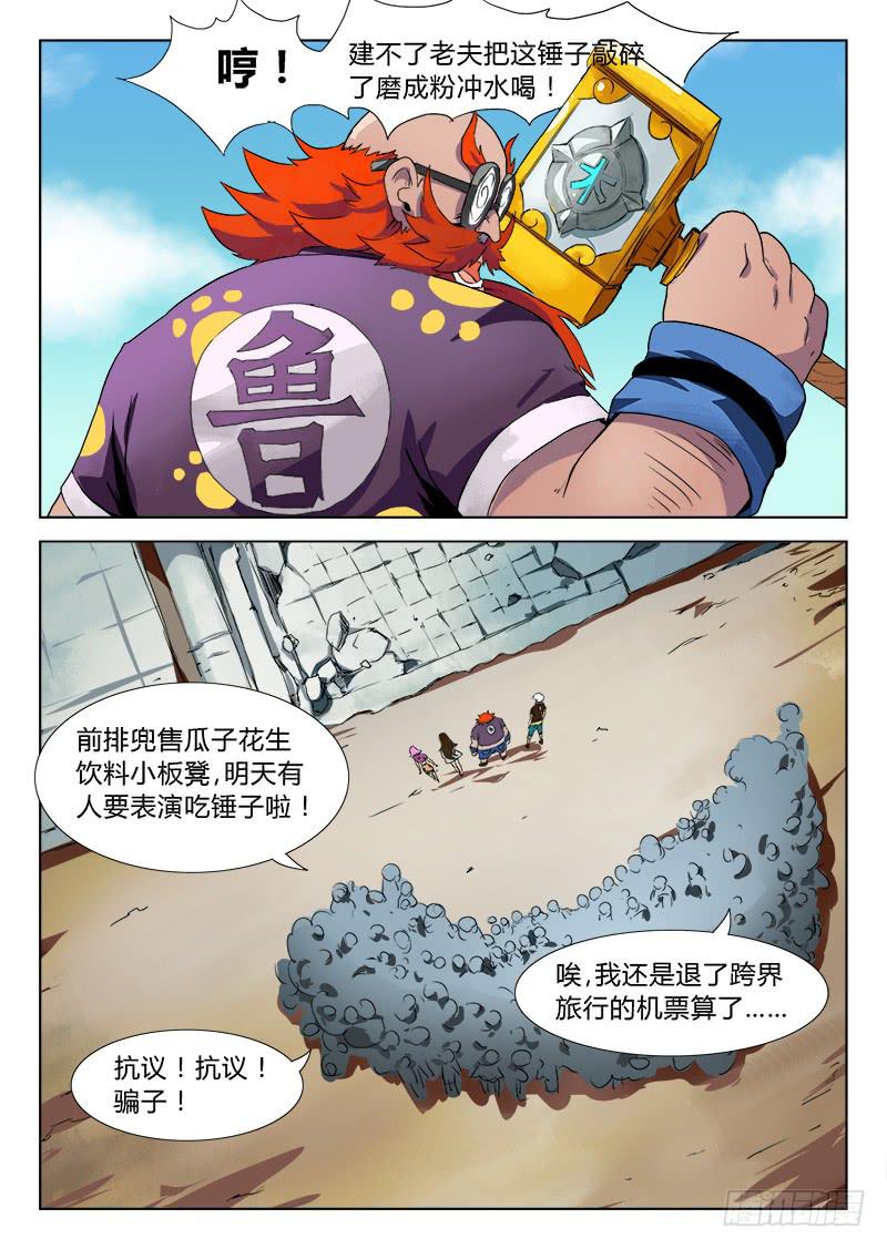 《三界临时工》重生的办事处 #1 第5页