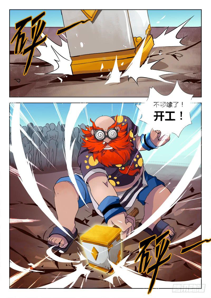 《三界临时工》重生的办事处 #1 第6页