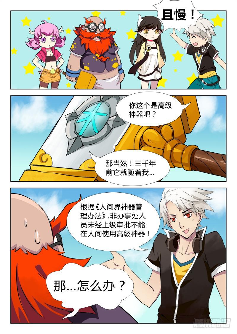 《三界临时工》重生的办事处 #1 第7页