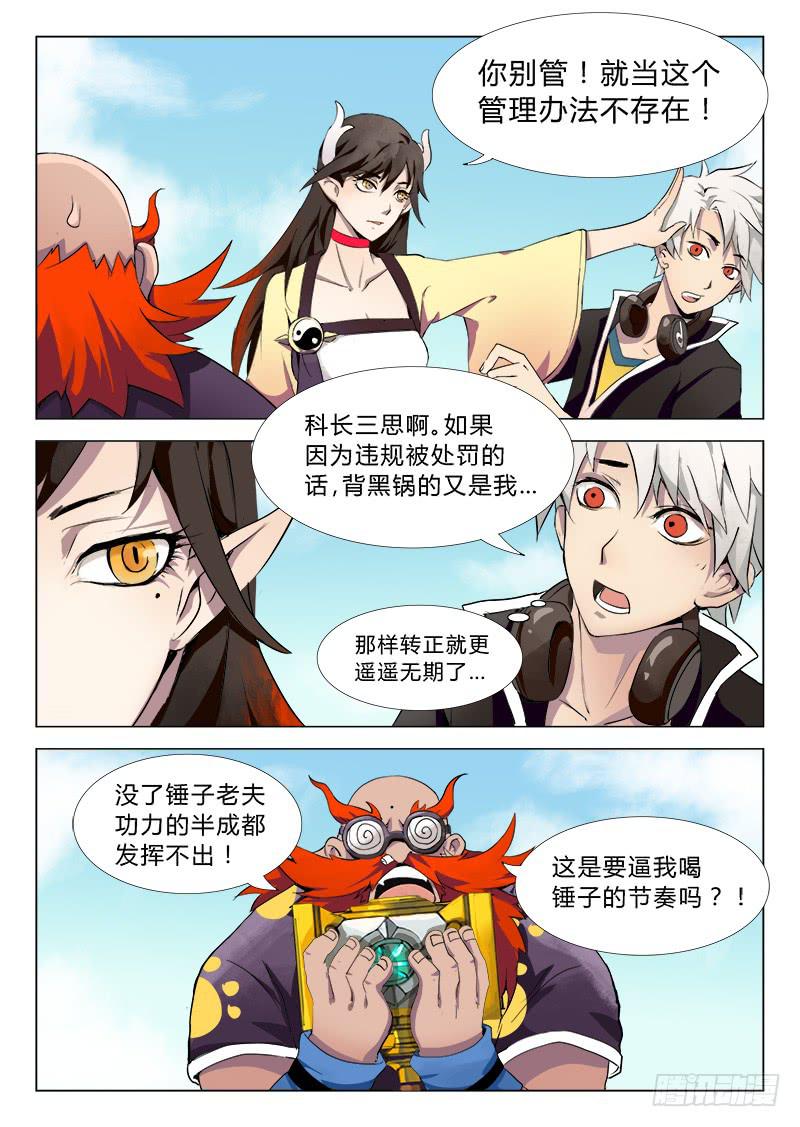 《三界临时工》重生的办事处 #1 第8页