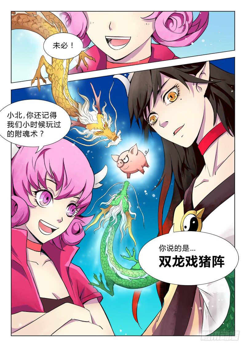 《三界临时工》重生的办事处 #1 第9页