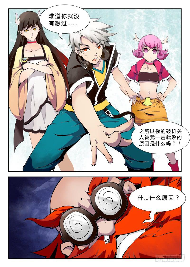 《三界临时工》传说中最强匠人 #12 第2页