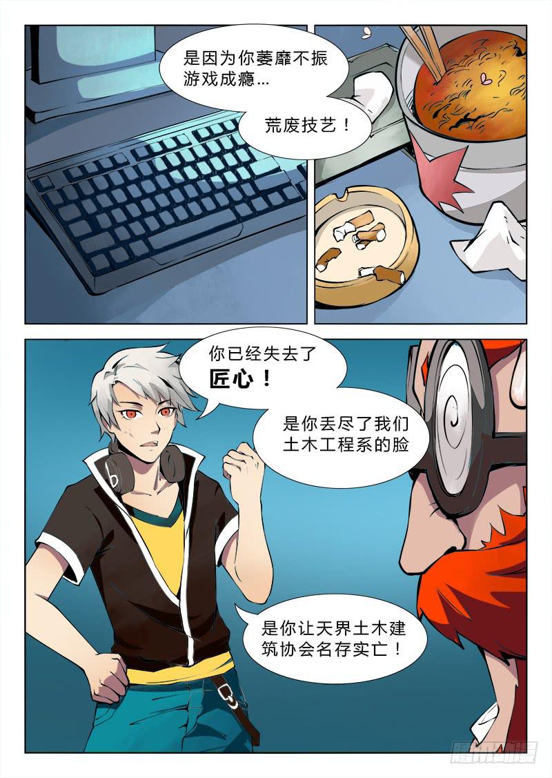 《三界临时工》传说中最强匠人 #12 第3页