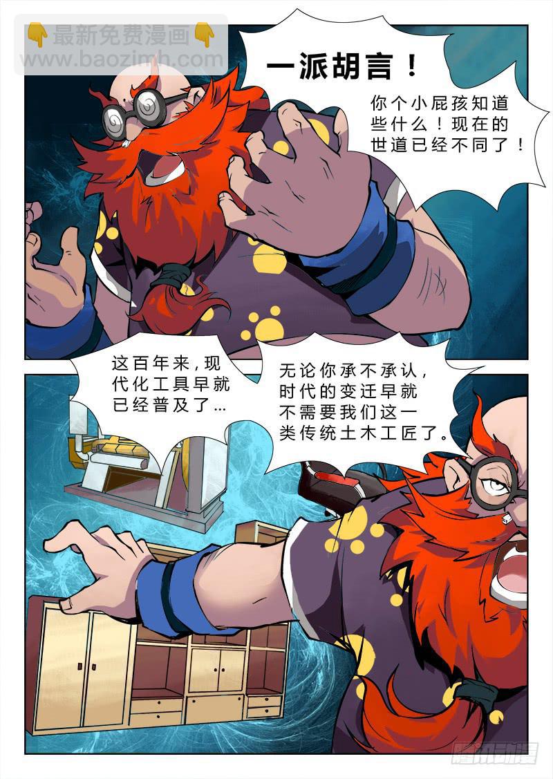 《三界临时工》传说中最强匠人 #12 第4页
