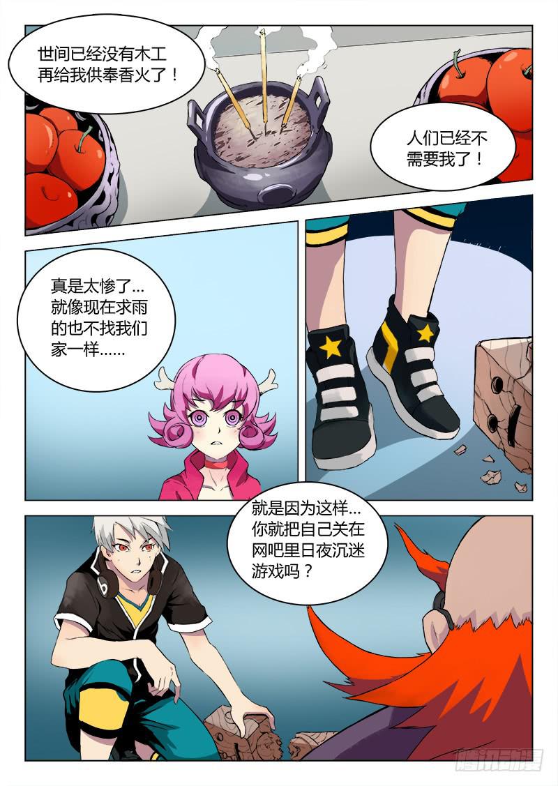 《三界临时工》传说中最强匠人 #12 第5页
