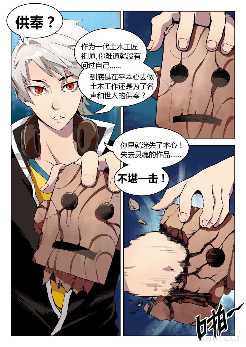 《三界临时工》传说中最强匠人 #12 第6页