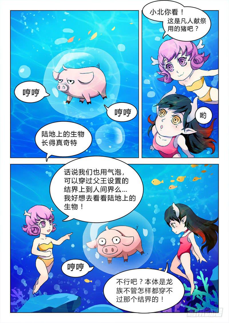 《三界临时工》重生的办事处 #2 第1页