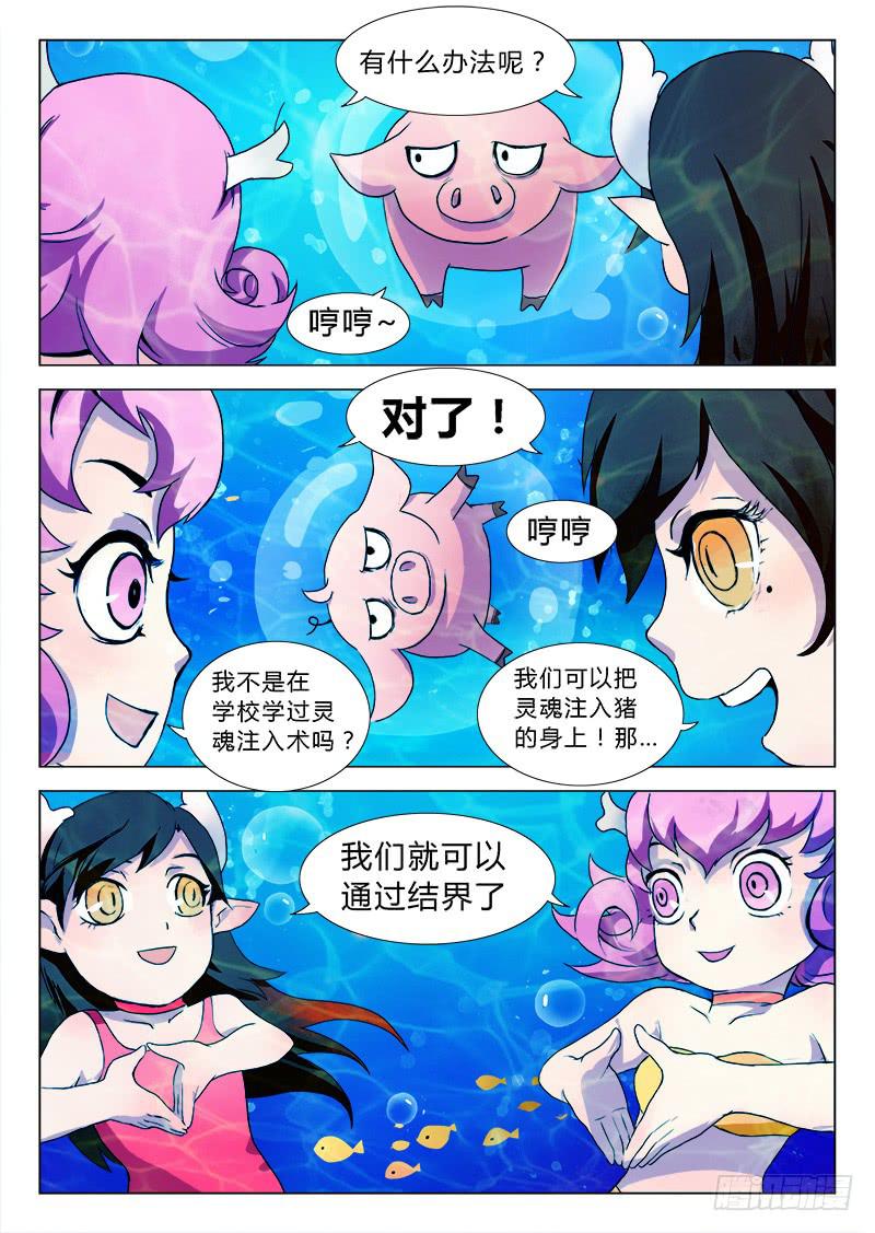 《三界临时工》重生的办事处 #2 第2页