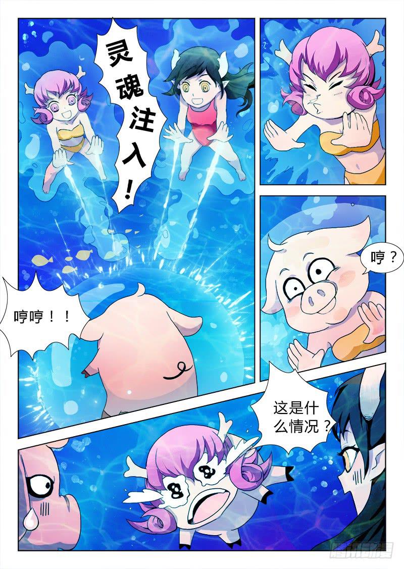 《三界临时工》重生的办事处 #2 第3页