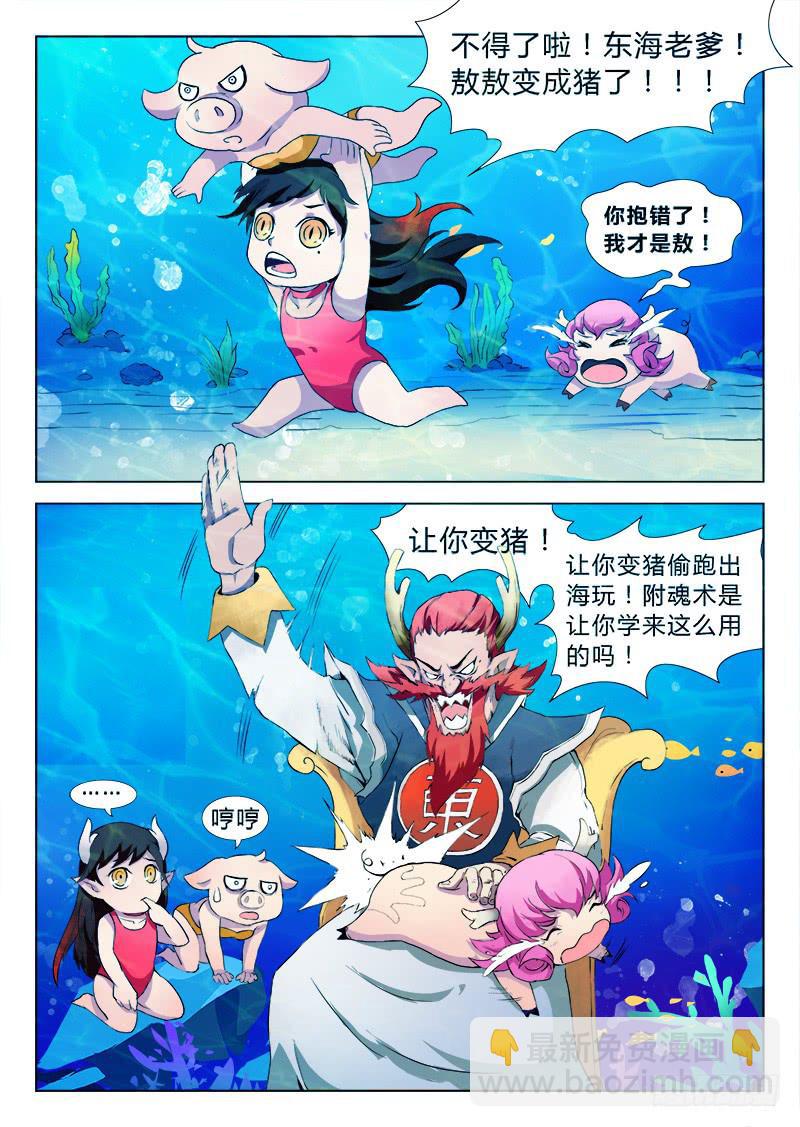 《三界临时工》重生的办事处 #2 第4页