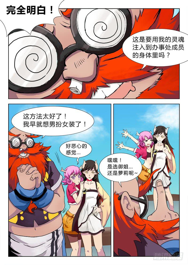 《三界临时工》重生的办事处 #2 第5页