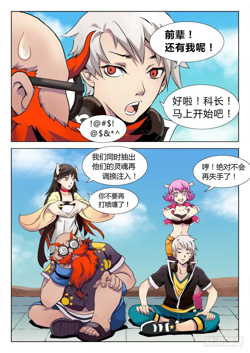 《三界临时工》重生的办事处 #2 第6页