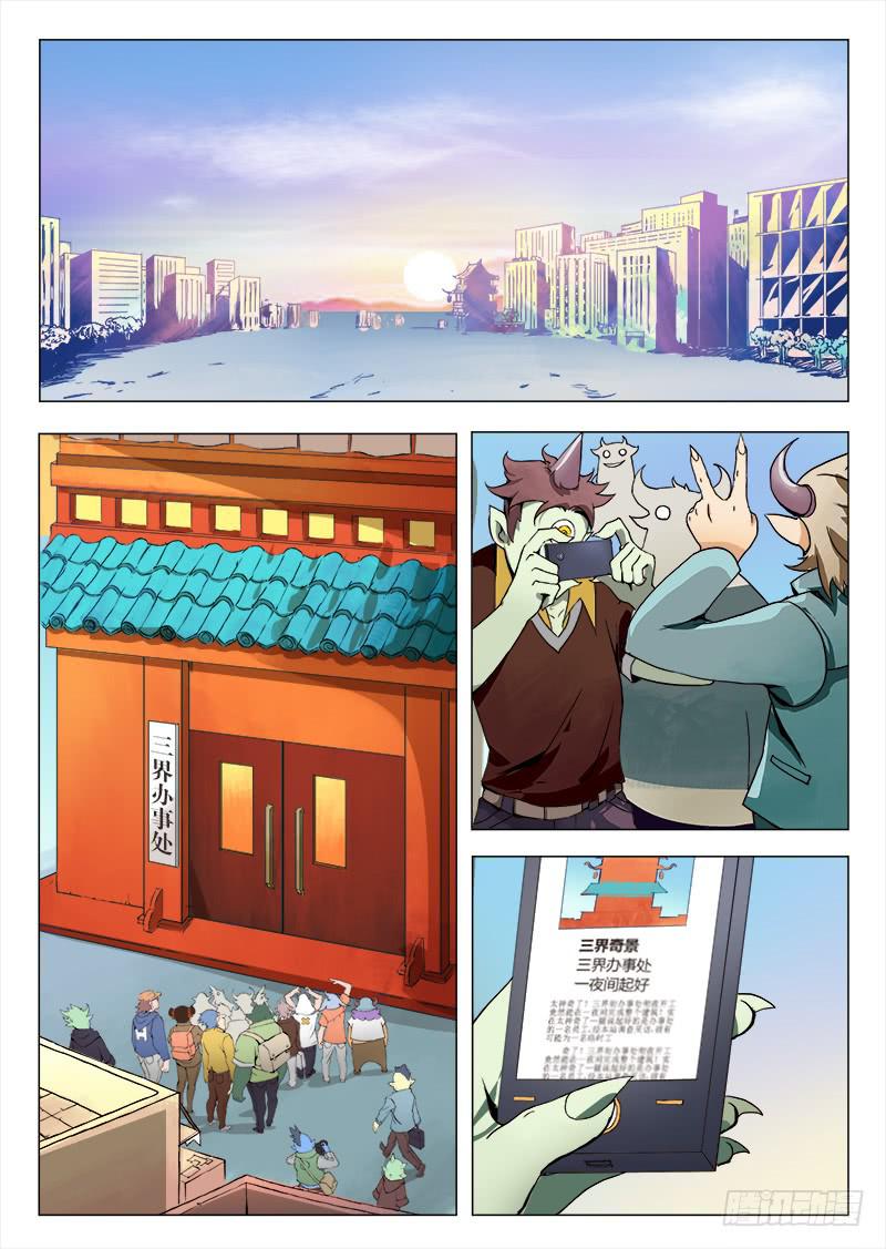 《三界临时工》重生的办事处 #5 第1页