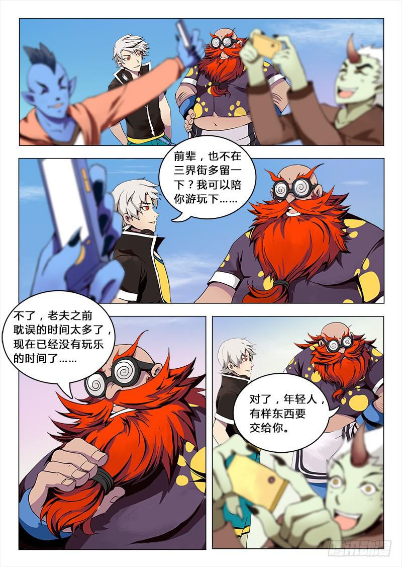 《三界临时工》重生的办事处 #5 第3页