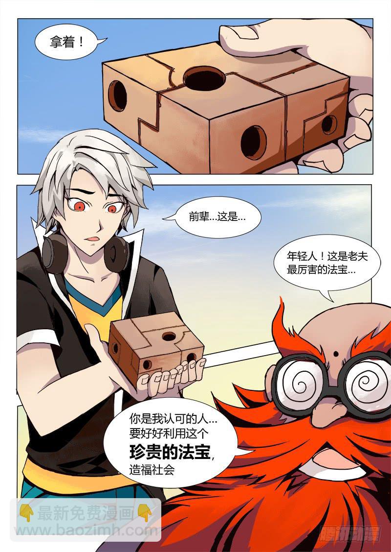 《三界临时工》重生的办事处 #5 第4页