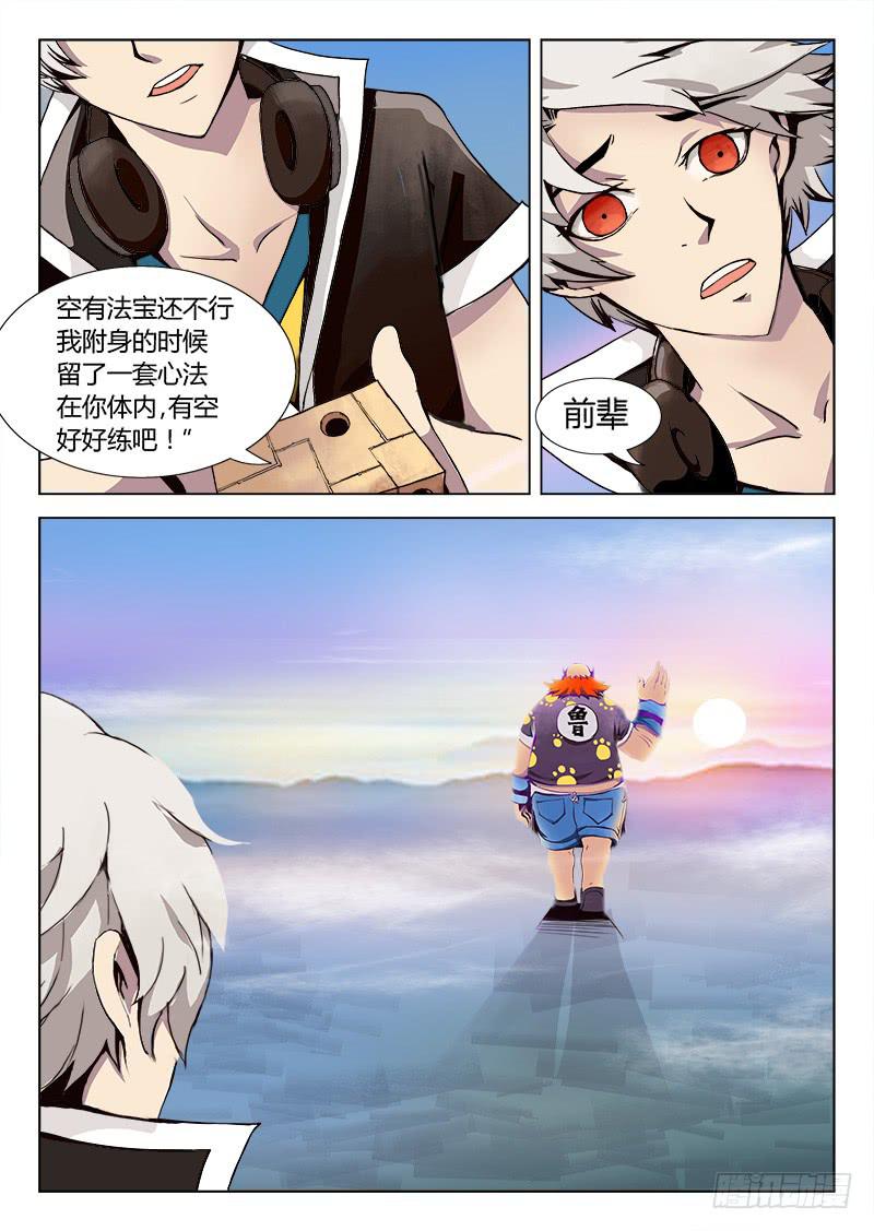 《三界临时工》重生的办事处 #5 第5页