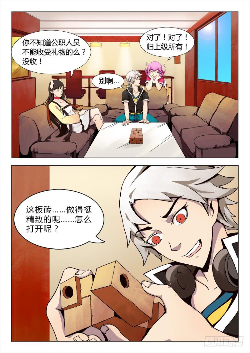 《三界临时工》重生的办事处 #5 第6页