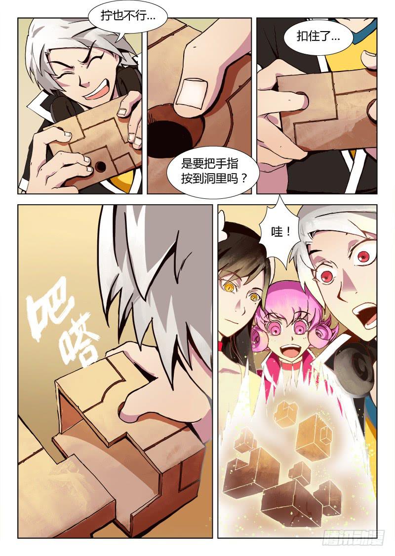 《三界临时工》重生的办事处 #5 第7页