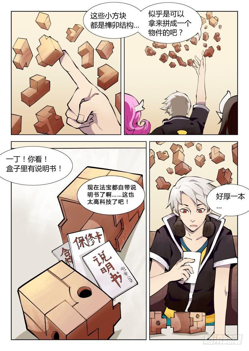 《三界临时工》成长中的小丁丁 #1 第1页