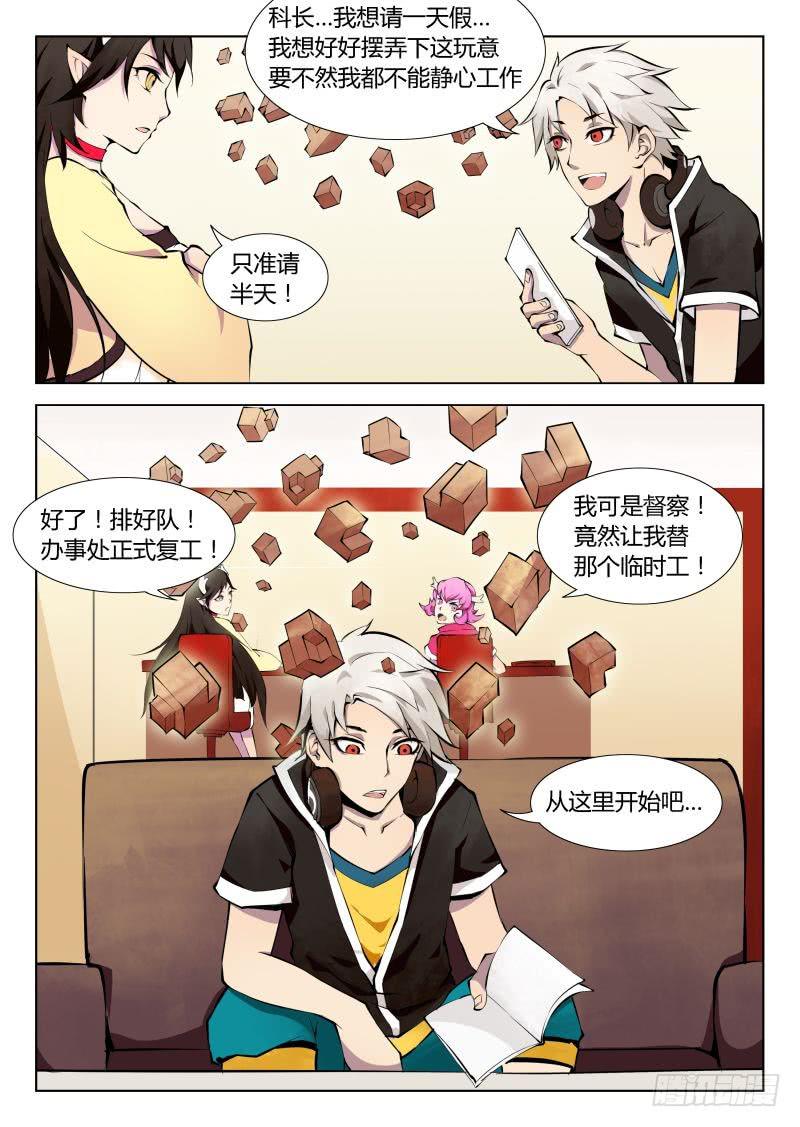 《三界临时工》成长中的小丁丁 #1 第2页