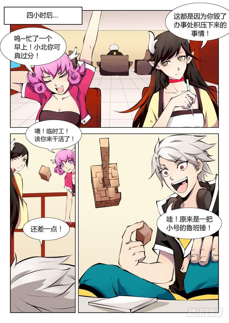 《三界临时工》成长中的小丁丁 #1 第3页