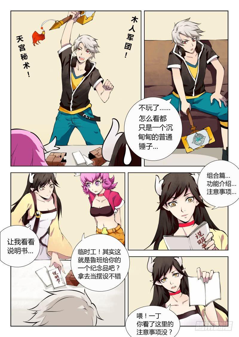 《三界临时工》成长中的小丁丁 #1 第5页