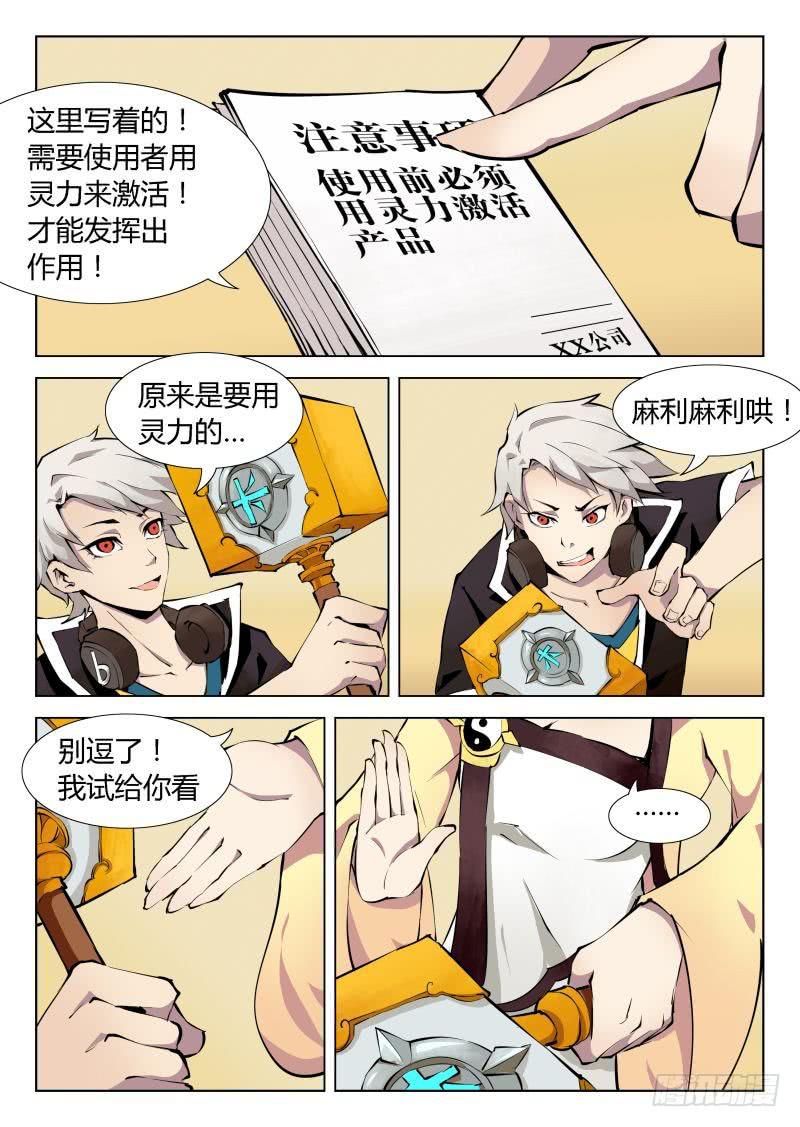 《三界临时工》成长中的小丁丁 #1 第6页