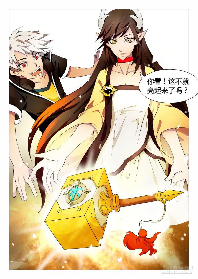 《三界临时工》成长中的小丁丁 #1 第7页