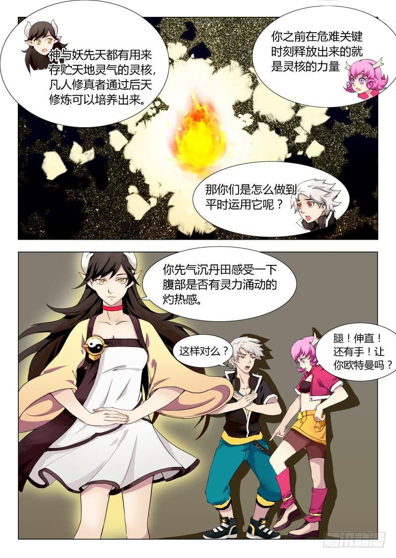 《三界临时工》成长中的小丁丁 #2 第2页