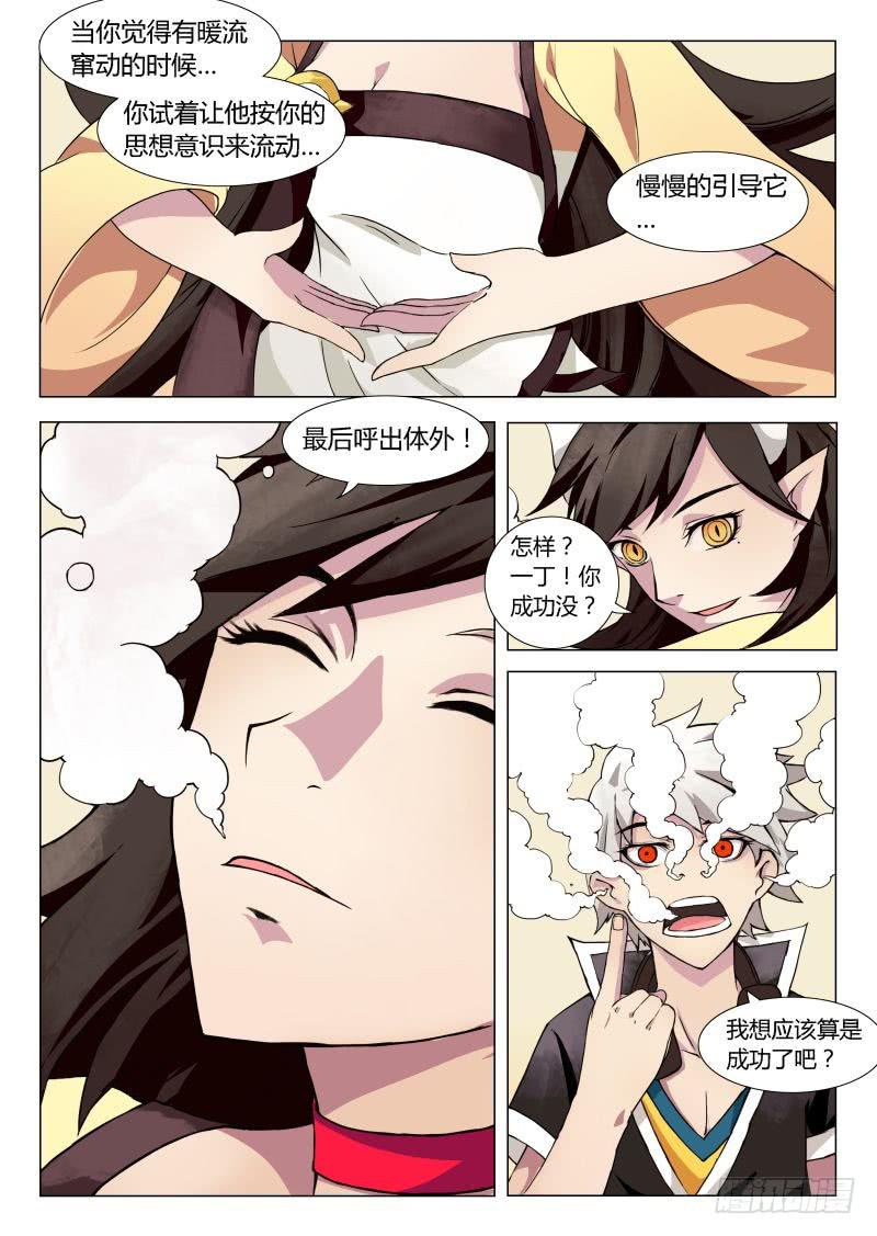 《三界临时工》成长中的小丁丁 #2 第3页