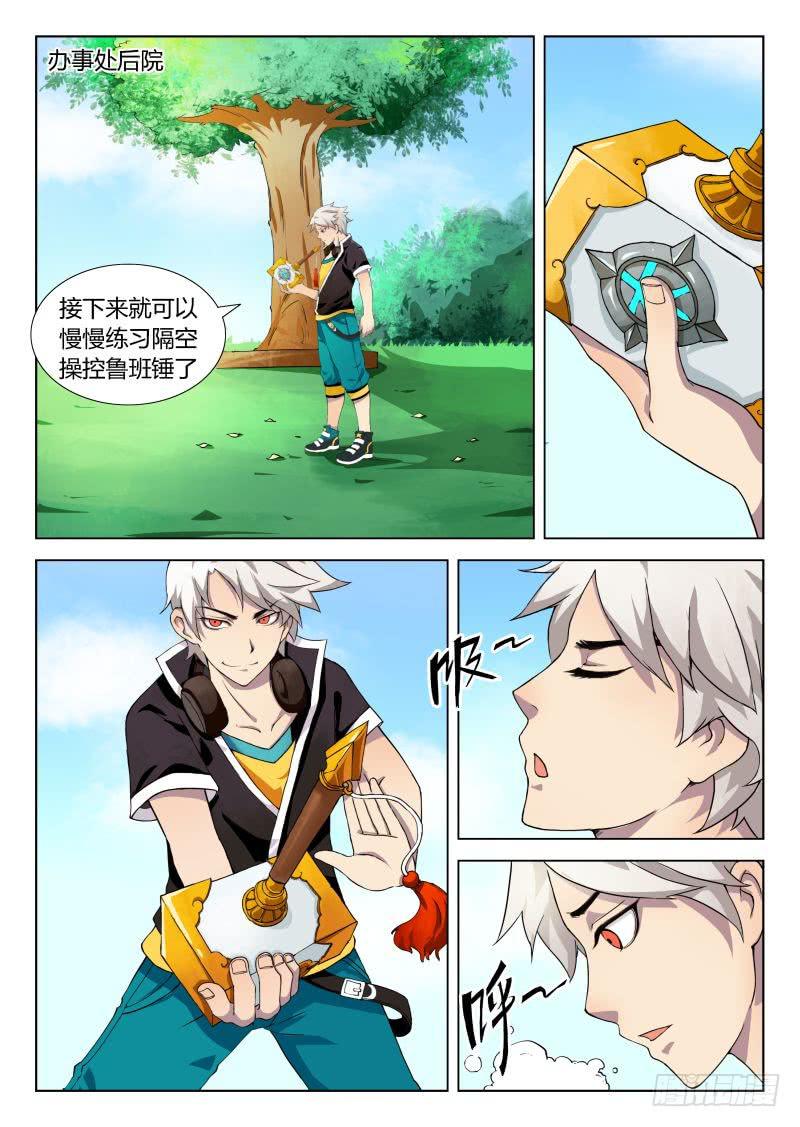 《三界临时工》成长中的小丁丁 #2 第5页