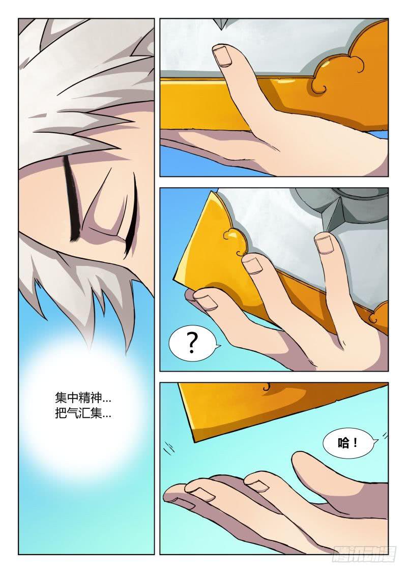 《三界临时工》成长中的小丁丁 #2 第7页