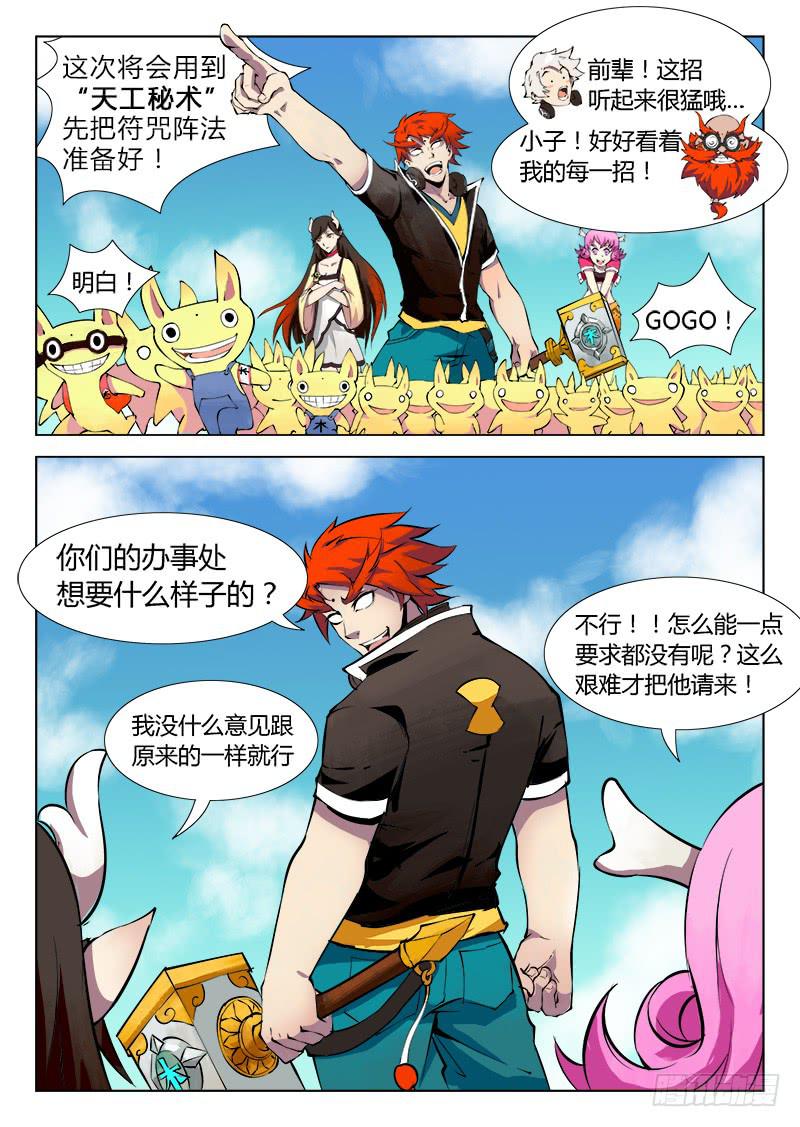 《三界临时工》重生的办事处 #4 第1页