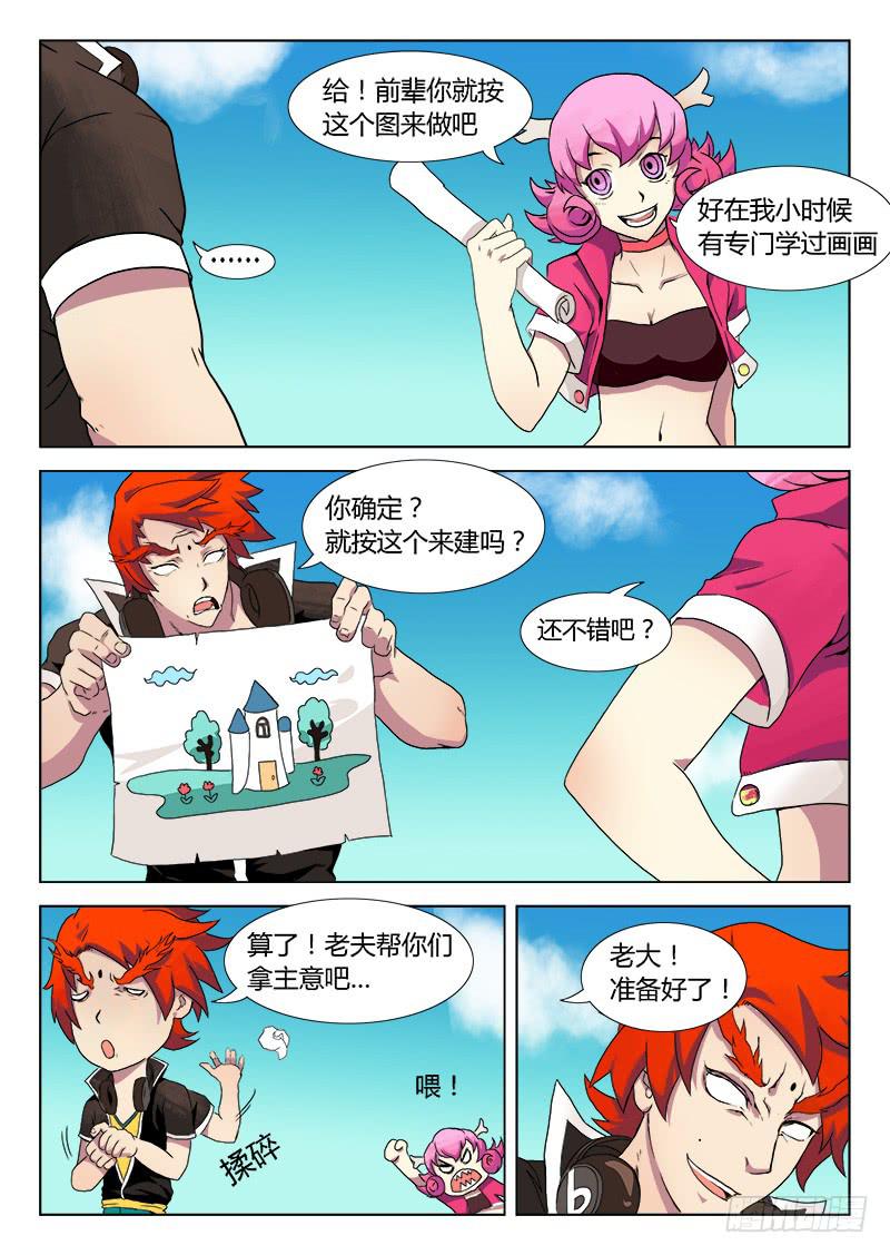 《三界临时工》重生的办事处 #4 第2页