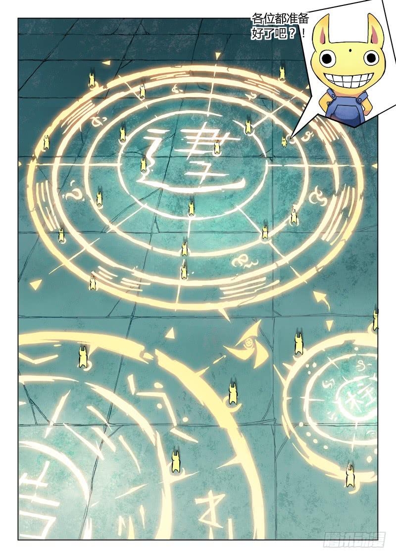 《三界临时工》重生的办事处 #4 第3页