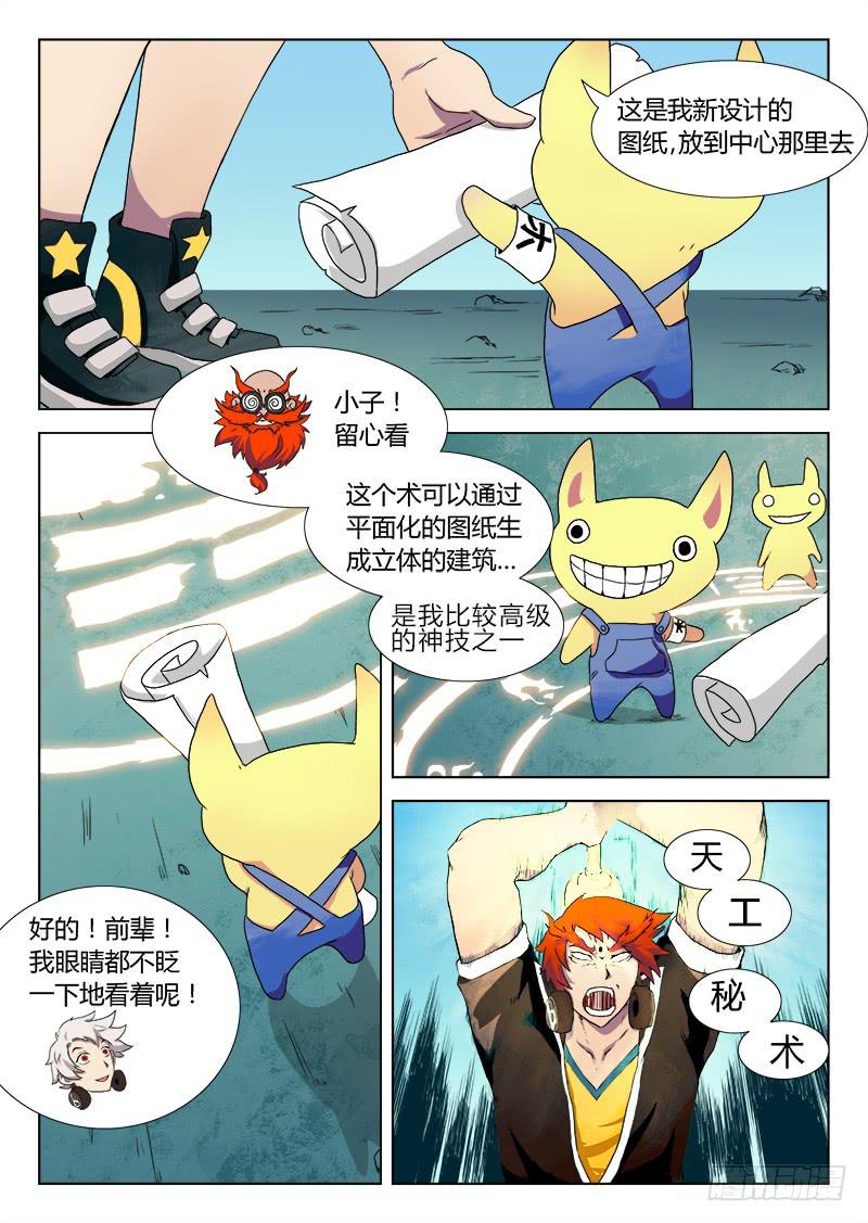 《三界临时工》重生的办事处 #4 第4页
