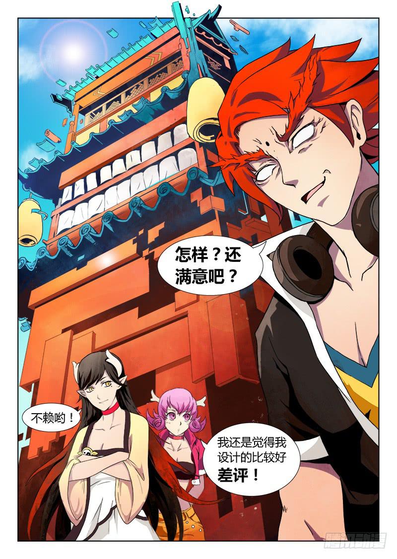 《三界临时工》重生的办事处 #4 第8页