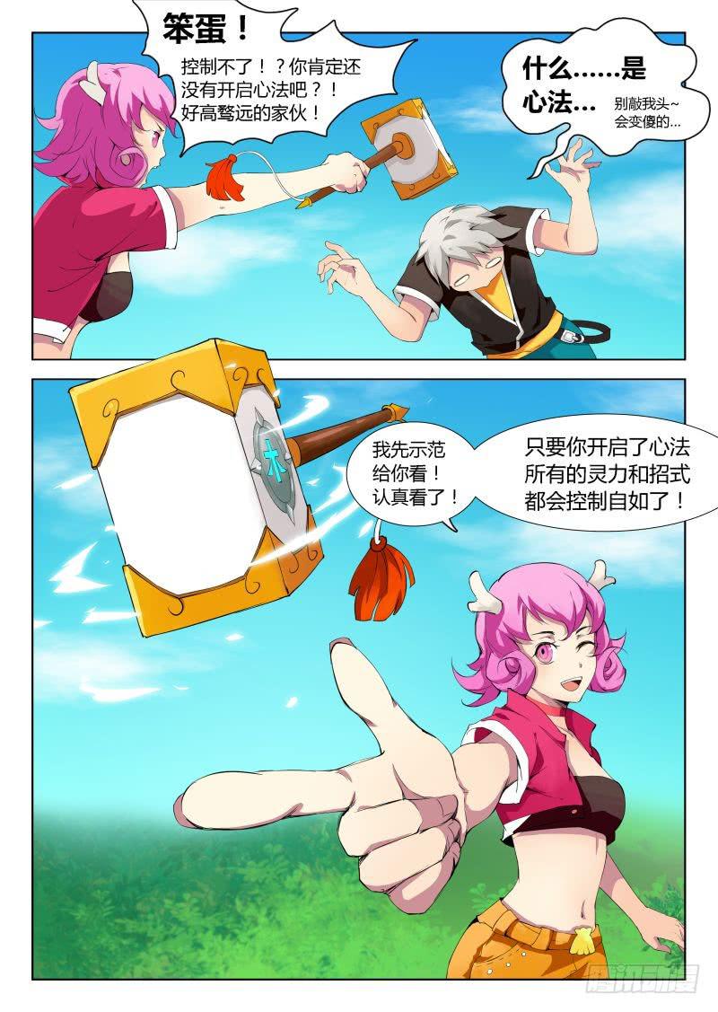 《三界临时工》成长中的小丁丁 #5 第5页