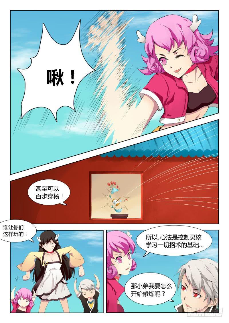 《三界临时工》成长中的小丁丁 #5 第6页