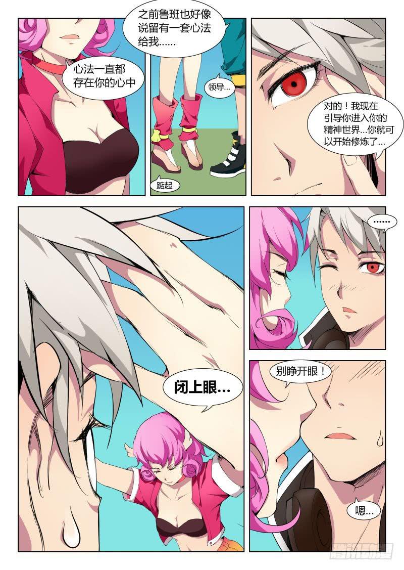《三界临时工》成长中的小丁丁 #5 第7页