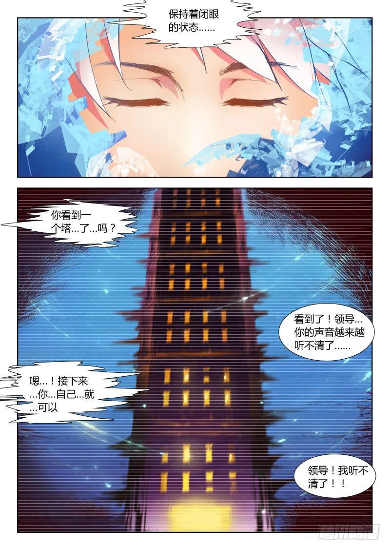 《三界临时工》成长中的小丁丁 #5 第8页