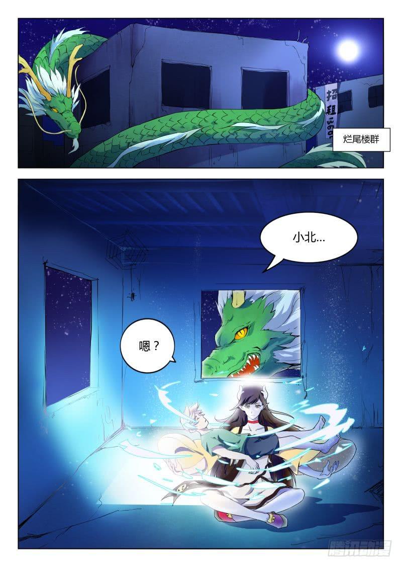 《三界临时工》成长中的小丁丁 #4 第1页